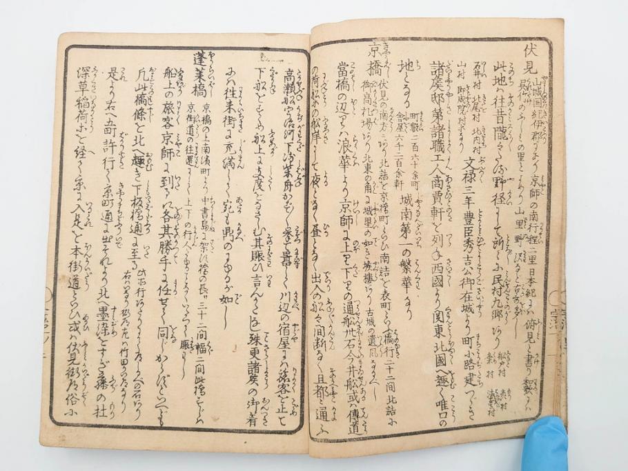 江戸期　文久3年　暁晴翁著　松川半山画　「宇治川両岸一覧 上」(木版画、和本、名所、地誌、古書)(R-084364)