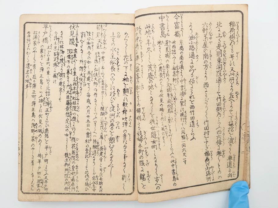 江戸期　文久3年　暁晴翁著　松川半山画　「宇治川両岸一覧 上」(木版画、和本、名所、地誌、古書)(R-084364)