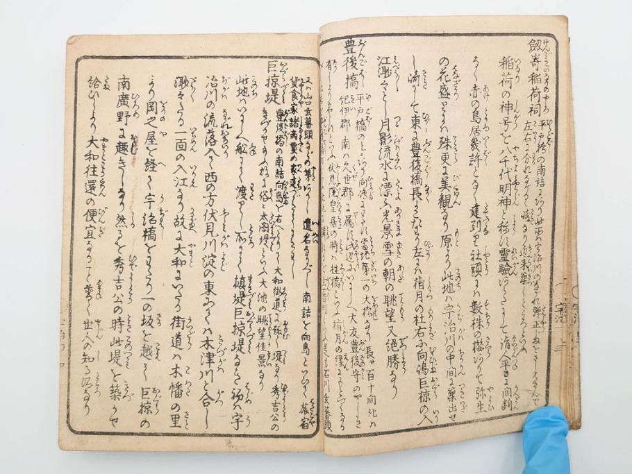 江戸期　文久3年　暁晴翁著　松川半山画　「宇治川両岸一覧 上」(木版画、和本、名所、地誌、古書)(R-084364)