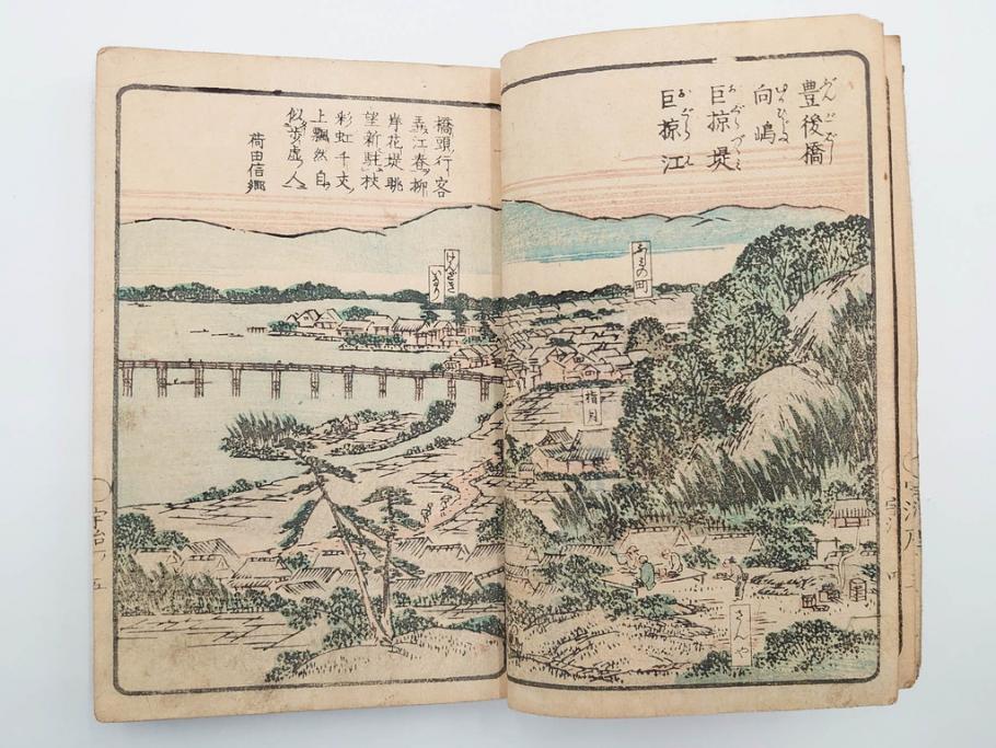 江戸期　文久3年　暁晴翁著　松川半山画　「宇治川両岸一覧 上」(木版画、和本、名所、地誌、古書)(R-084364)
