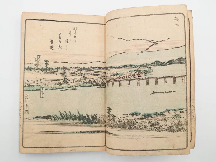 江戸期　文久3年　暁晴翁著　松川半山画　「宇治川両岸一覧 上」(木版画、和本、名所、地誌、古書)(R-084364)