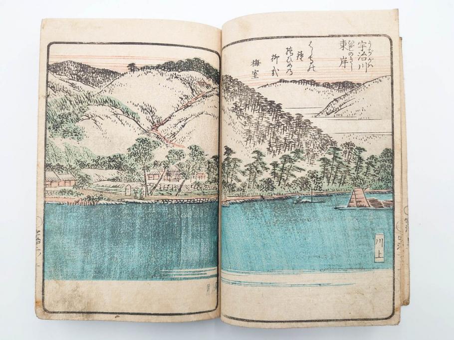 江戸期　文久3年　暁晴翁著　松川半山画　「宇治川両岸一覧 上」(木版画、和本、名所、地誌、古書)(R-084364)