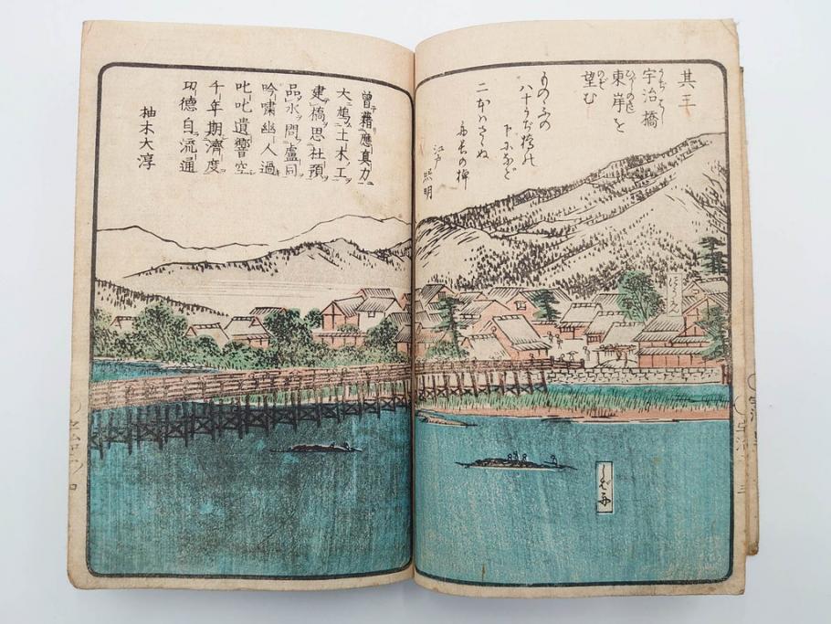 江戸期　文久3年　暁晴翁著　松川半山画　「宇治川両岸一覧 上」(木版画、和本、名所、地誌、古書)(R-084364)