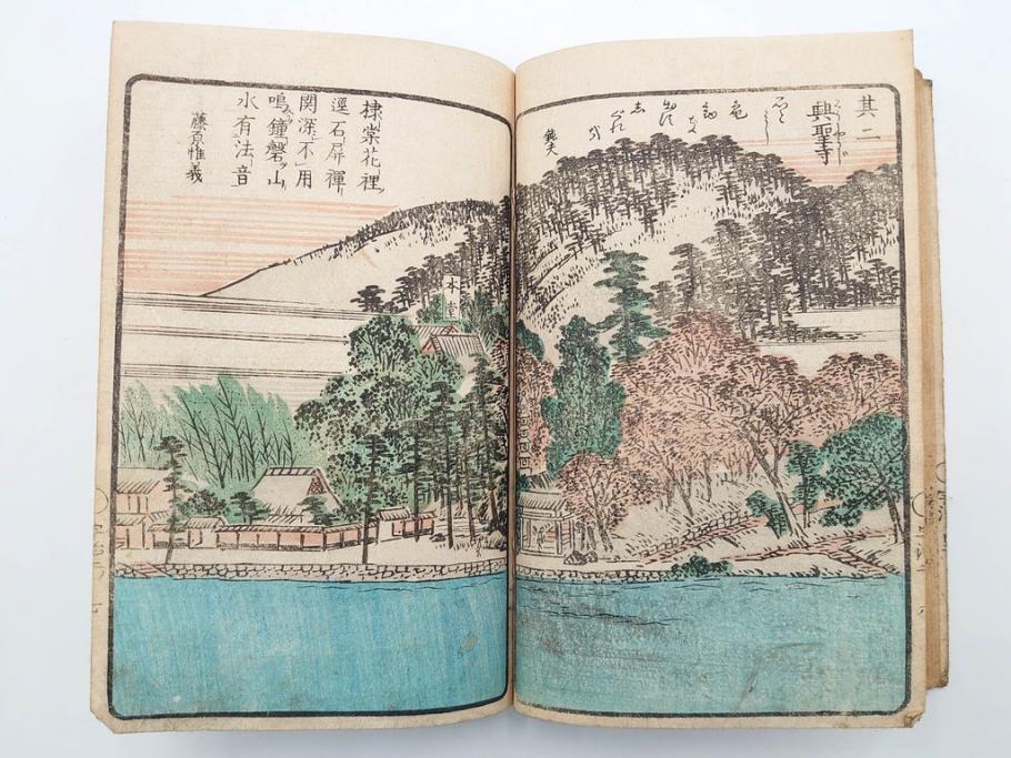江戸期　文久3年　暁晴翁著　松川半山画　「宇治川両岸一覧 上」(木版画、和本、名所、地誌、古書)(R-084364)
