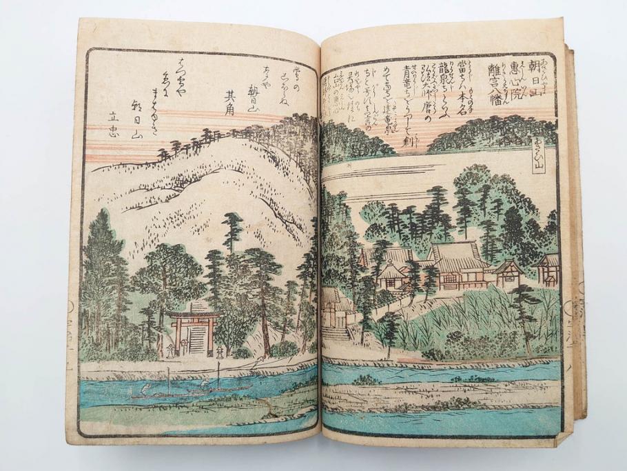 江戸期　文久3年　暁晴翁著　松川半山画　「宇治川両岸一覧 上」(木版画、和本、名所、地誌、古書)(R-084364)