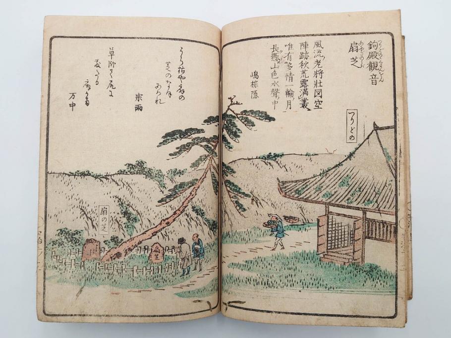 江戸期　文久3年　暁晴翁著　松川半山画　「宇治川両岸一覧 上」(木版画、和本、名所、地誌、古書)(R-084364)