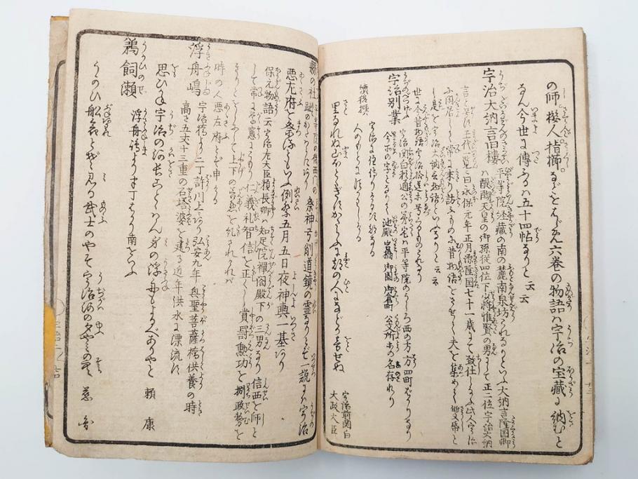 江戸期　文久3年　暁晴翁著　松川半山画　「宇治川両岸一覧 上」(木版画、和本、名所、地誌、古書)(R-084364)