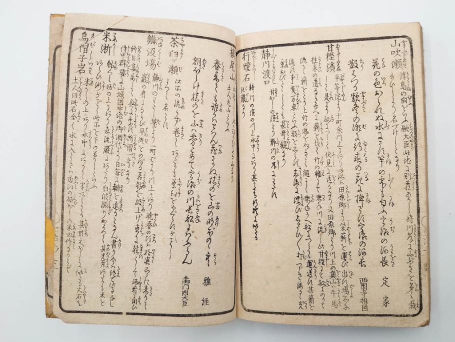 江戸期　文久3年　暁晴翁著　松川半山画　「宇治川両岸一覧 上」(木版画、和本、名所、地誌、古書)(R-084364)