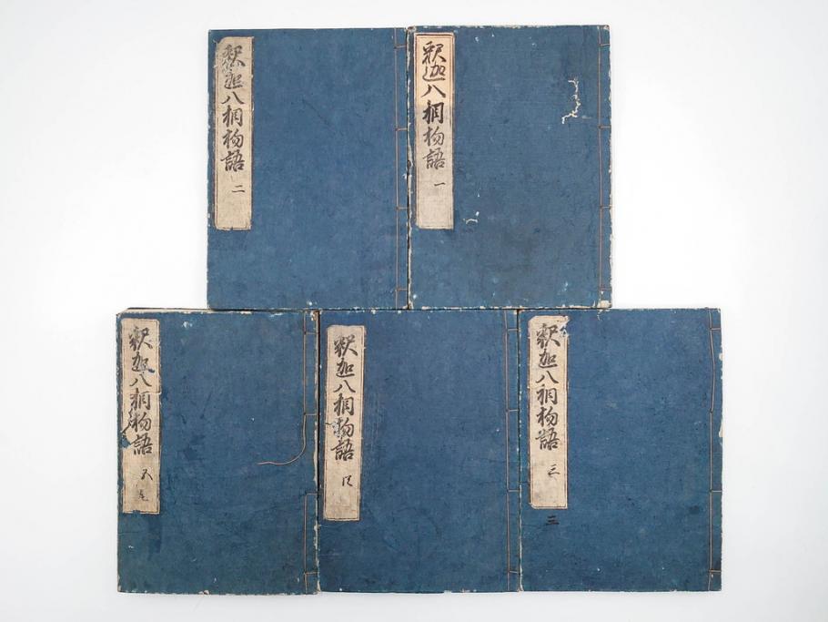 江戸期　寛文6年　「釈迦八相物語」5冊揃(木版画、仮名草紙、仏教、和本、古書)(R-084365)