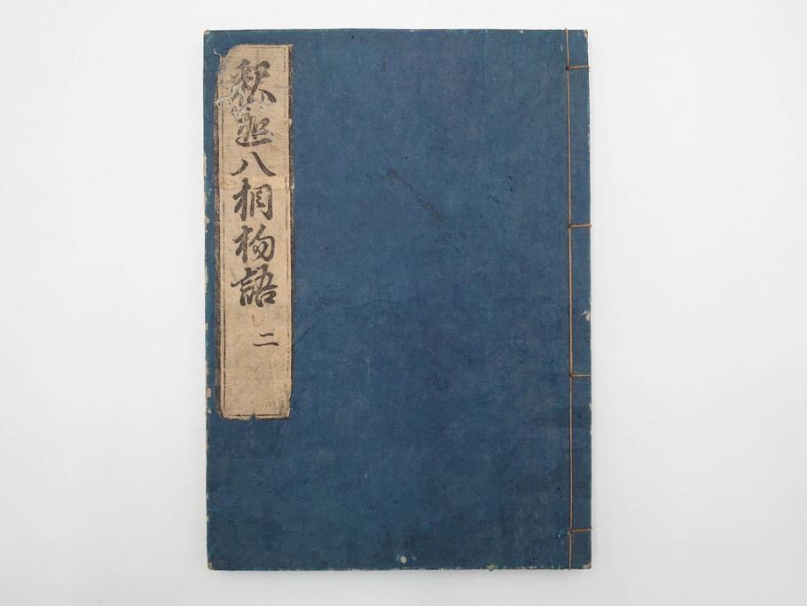 江戸期　寛文6年　「釈迦八相物語」5冊揃(木版画、仮名草紙、仏教、和本、古書)(R-084365)