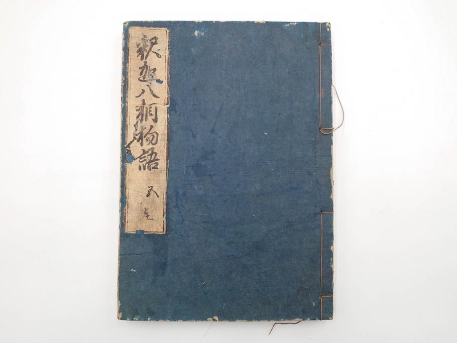 江戸期　寛文6年　「釈迦八相物語」5冊揃(木版画、仮名草紙、仏教、和本、古書)(R-084365)