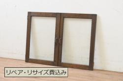 ビンテージ建具　両面ガラス　和モダンな雰囲気づくりにおすすめの書院戸2枚セット(窓、組子、引き戸、ガラス戸、ヴィンテージ)(R-068843)