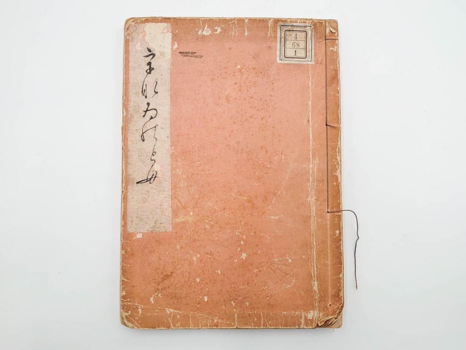 明治24年～40年　清水晴風　「うなゐの友(うないの友)」 1・2・3・4編　4冊セット(芸艸堂、人形、玩具、木版画集、和本、古書)(R-084366)