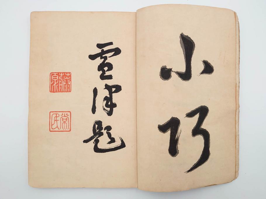 明治24年～40年　清水晴風　「うなゐの友(うないの友)」 1・2・3・4編　4冊セット(芸艸堂、人形、玩具、木版画集、和本、古書)(R-084366)