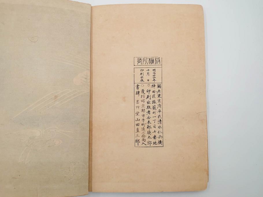 明治24年～40年　清水晴風　「うなゐの友(うないの友)」 1・2・3・4編　4冊セット(芸艸堂、人形、玩具、木版画集、和本、古書)(R-084366)