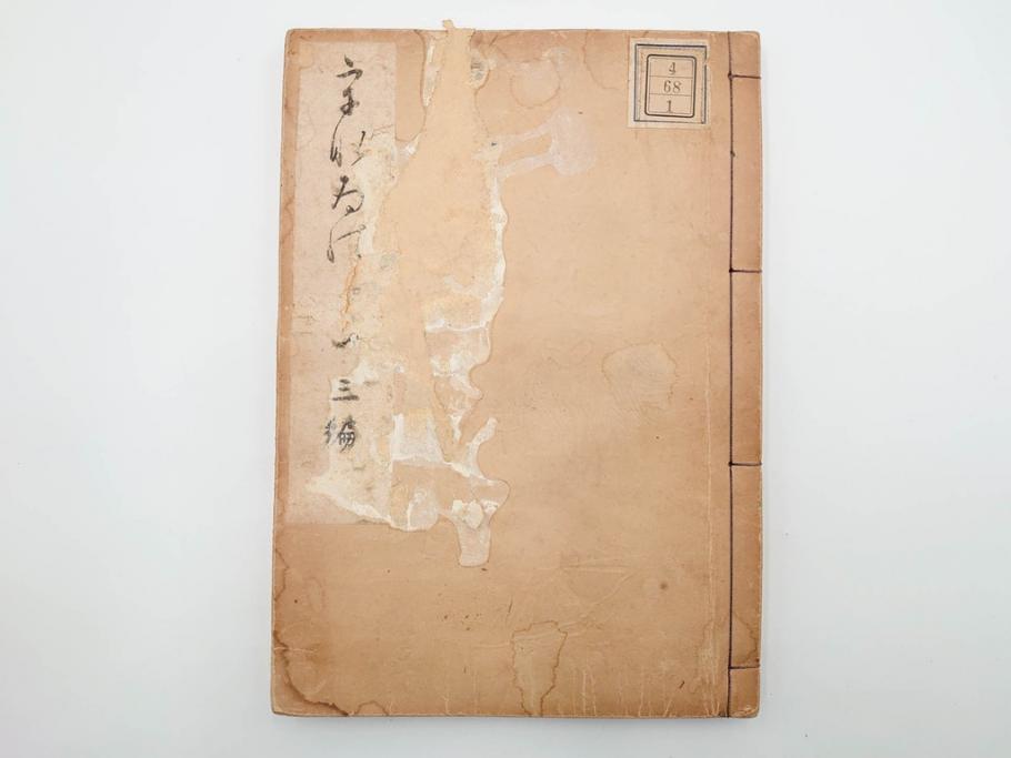 明治24年～40年　清水晴風　「うなゐの友(うないの友)」 1・2・3・4編　4冊セット(芸艸堂、人形、玩具、木版画集、和本、古書)(R-084366)
