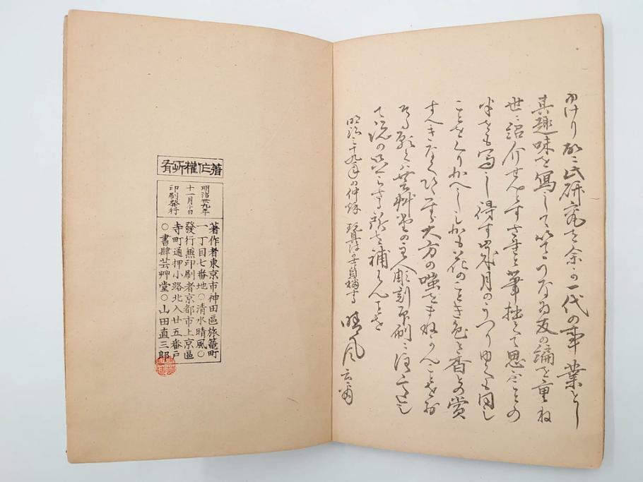 明治24年～40年　清水晴風　「うなゐの友(うないの友)」 1・2・3・4編　4冊セット(芸艸堂、人形、玩具、木版画集、和本、古書)(R-084366)
