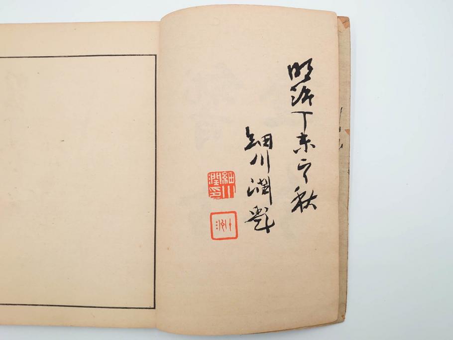 明治24年～40年　清水晴風　「うなゐの友(うないの友)」 1・2・3・4編　4冊セット(芸艸堂、人形、玩具、木版画集、和本、古書)(R-084366)