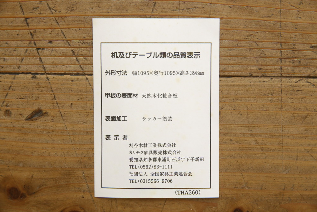 中古　カリモク　domani(ドマーニ)　Morganton(モーガントン)　ゴールドの引手が高級感を演出するセンターテーブル(リビングテーブル、ローテーブル)(定価約22万円)(R-060954)