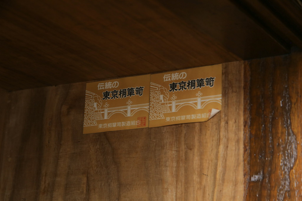 和製ビンテージ　東京桐箪笥　特注!!　高級品　専門店にて再生済み　桐材　桑材　上品な和の雰囲気漂う重ね桐箪笥(桐タンス、和箪笥、収納箪笥、衣裳箪笥、引き出し、ヴィンテージ)(R-077254)