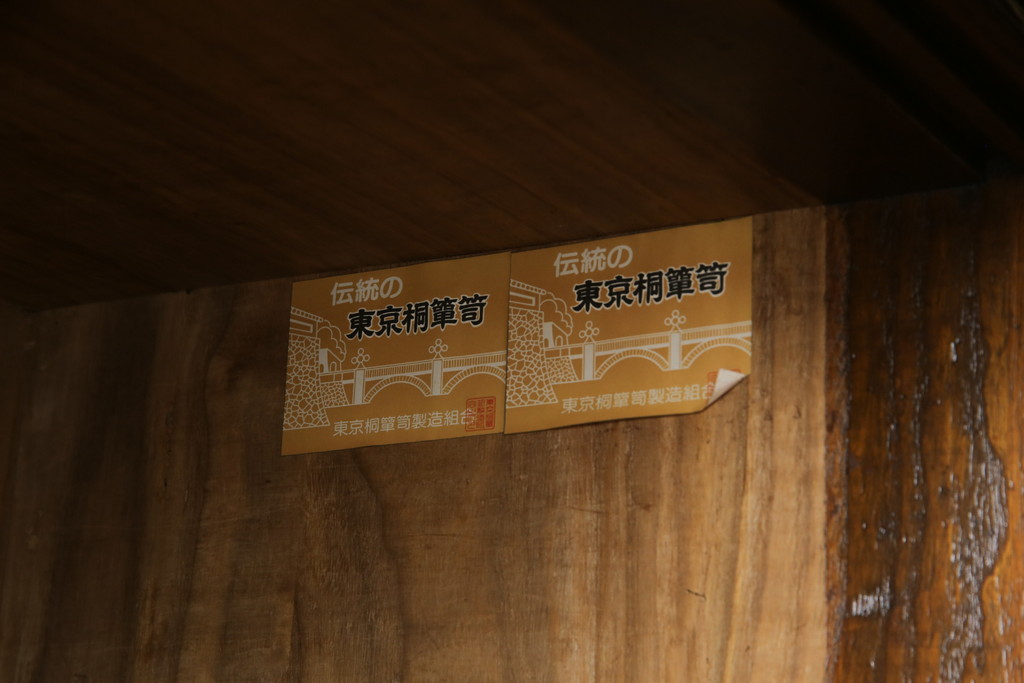 和製ビンテージ　東京桐箪笥　特注!!　高級品　専門店にて再生済み　桐材　桑材　上品な和の雰囲気漂う桐箪笥サイドボード(桐タンス、和箪笥、収納箪笥、衣裳箪笥、サイドチェスト、引き出し、ヴィンテージ)(R-077256)