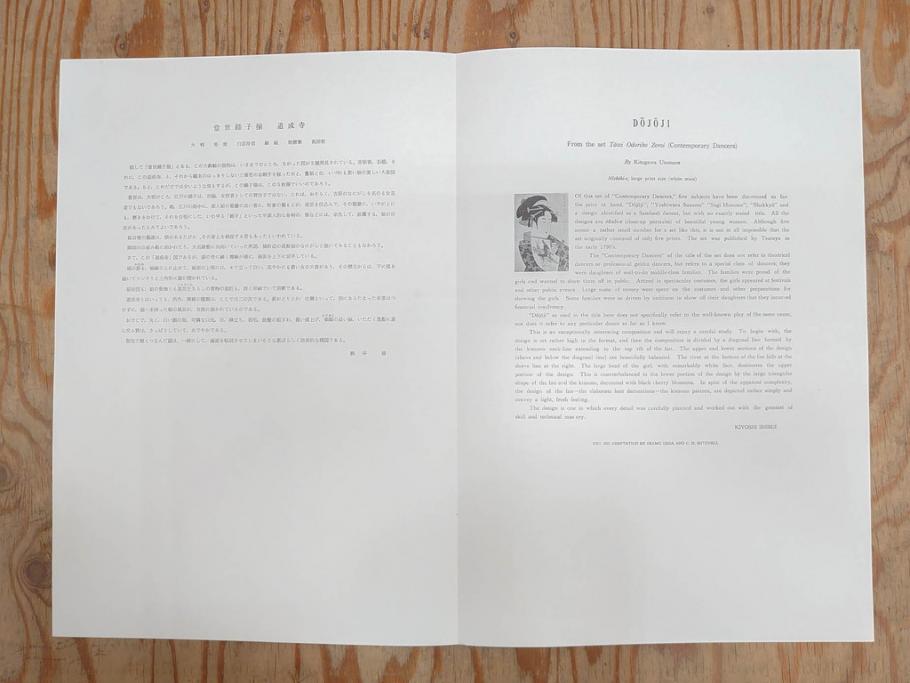 未刊　浮世絵美人名画撰　アダチ版画研究所　版画26枚セット(木版画、日/英文解説書付き、喜多川歌麿、渓斎栄泉、鈴木春信、歌川国貞、鳥居清長、磯田湖龍斎等)(R-077679)