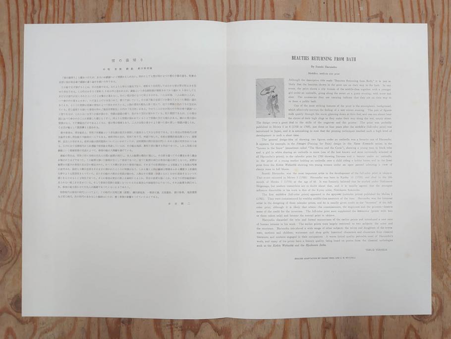 未刊　浮世絵美人名画撰　アダチ版画研究所　版画26枚セット(木版画、日/英文解説書付き、喜多川歌麿、渓斎栄泉、鈴木春信、歌川国貞、鳥居清長、磯田湖龍斎等)(R-077679)