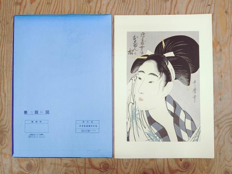 未刊　浮世絵美人名画撰　アダチ版画研究所　版画26枚セット(木版画、日/英文解説書付き、喜多川歌麿、渓斎栄泉、鈴木春信、歌川国貞、鳥居清長、磯田湖龍斎等)(R-077679)