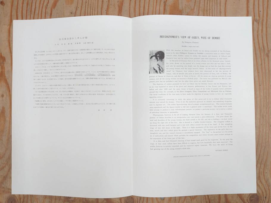 未刊　浮世絵美人名画撰　アダチ版画研究所　版画26枚セット(木版画、日/英文解説書付き、喜多川歌麿、渓斎栄泉、鈴木春信、歌川国貞、鳥居清長、磯田湖龍斎等)(R-077679)