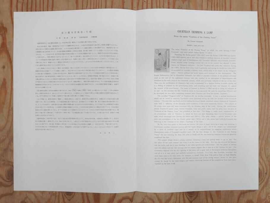 未刊　浮世絵美人名画撰　アダチ版画研究所　版画26枚セット(木版画、日/英文解説書付き、喜多川歌麿、渓斎栄泉、鈴木春信、歌川国貞、鳥居清長、磯田湖龍斎等)(R-077679)