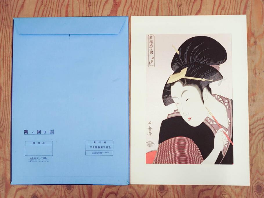 未刊　浮世絵美人名画撰　アダチ版画研究所　版画26枚セット(木版画、日/英文解説書付き、喜多川歌麿、渓斎栄泉、鈴木春信、歌川国貞、鳥居清長、磯田湖龍斎等)(R-077679)