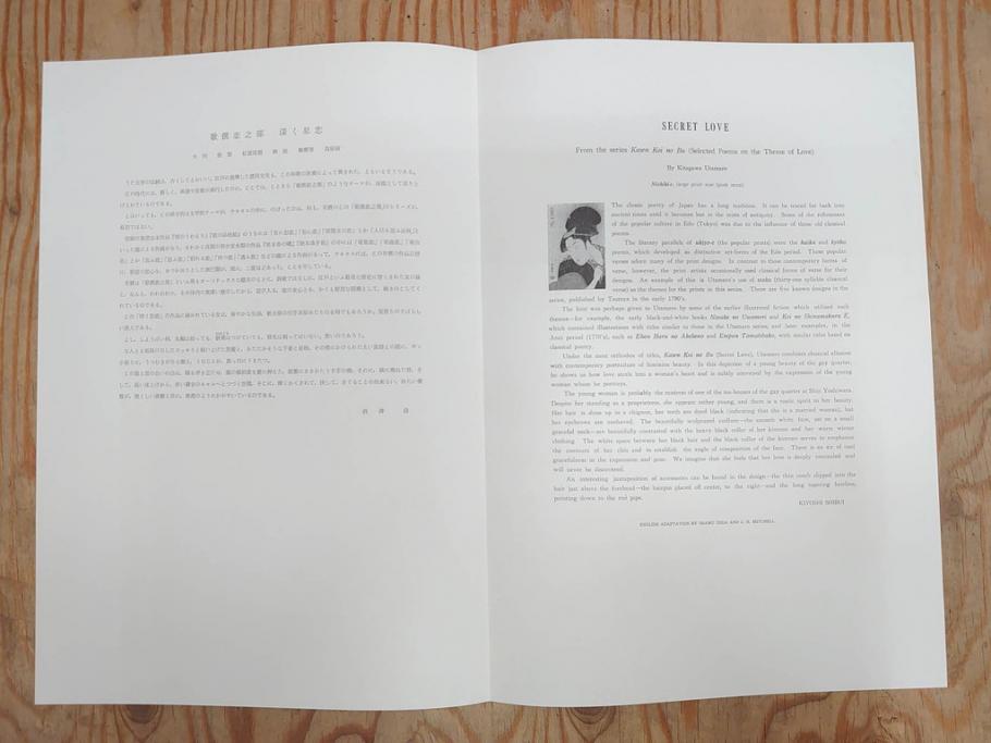 未刊　浮世絵美人名画撰　アダチ版画研究所　版画26枚セット(木版画、日/英文解説書付き、喜多川歌麿、渓斎栄泉、鈴木春信、歌川国貞、鳥居清長、磯田湖龍斎等)(R-077679)