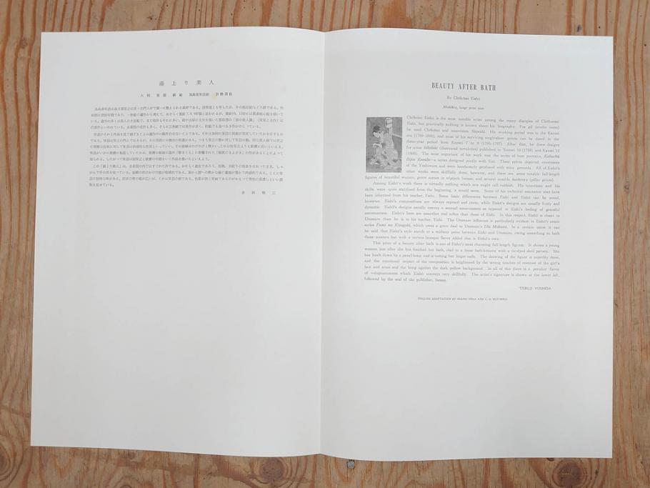 未刊　浮世絵美人名画撰　アダチ版画研究所　版画26枚セット(木版画、日/英文解説書付き、喜多川歌麿、渓斎栄泉、鈴木春信、歌川国貞、鳥居清長、磯田湖龍斎等)(R-077679)