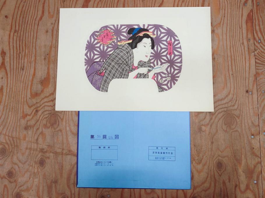 未刊　浮世絵美人名画撰　アダチ版画研究所　版画26枚セット(木版画、日/英文解説書付き、喜多川歌麿、渓斎栄泉、鈴木春信、歌川国貞、鳥居清長、磯田湖龍斎等)(R-077679)