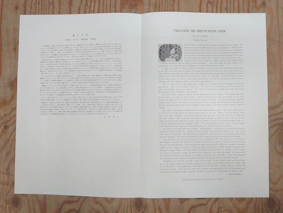 未刊　浮世絵美人名画撰　アダチ版画研究所　版画26枚セット(木版画、日/英文解説書付き、喜多川歌麿、渓斎栄泉、鈴木春信、歌川国貞、鳥居清長、磯田湖龍斎等)(R-077679)