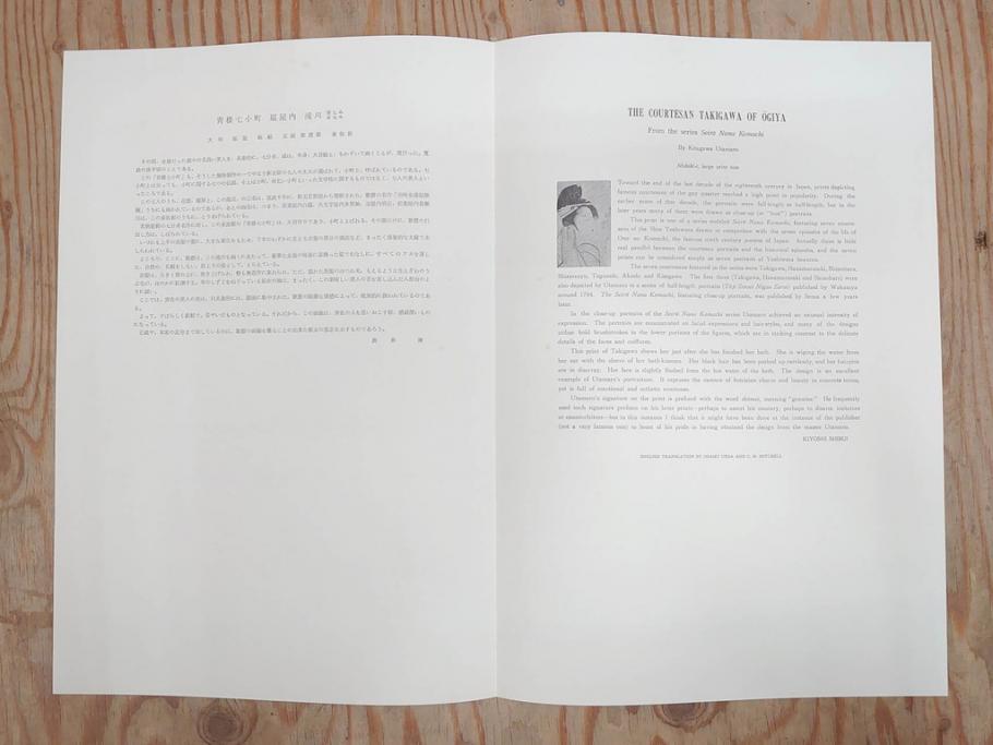 未刊　浮世絵美人名画撰　アダチ版画研究所　版画26枚セット(木版画、日/英文解説書付き、喜多川歌麿、渓斎栄泉、鈴木春信、歌川国貞、鳥居清長、磯田湖龍斎等)(R-077679)