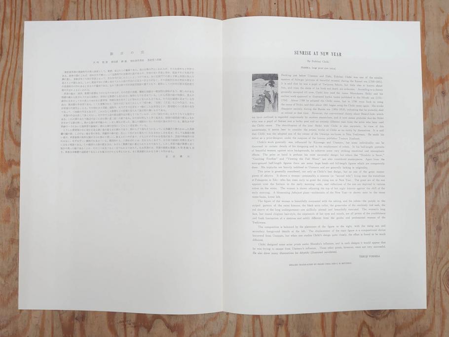 未刊　浮世絵美人名画撰　アダチ版画研究所　版画26枚セット(木版画、日/英文解説書付き、喜多川歌麿、渓斎栄泉、鈴木春信、歌川国貞、鳥居清長、磯田湖龍斎等)(R-077679)