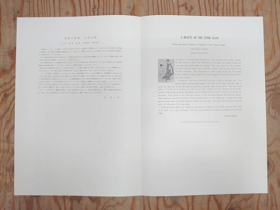 未刊　浮世絵美人名画撰　アダチ版画研究所　版画26枚セット(木版画、日/英文解説書付き、喜多川歌麿、渓斎栄泉、鈴木春信、歌川国貞、鳥居清長、磯田湖龍斎等)(R-077679)