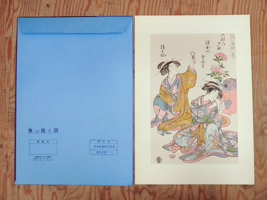 未刊　浮世絵美人名画撰　アダチ版画研究所　版画26枚セット(木版画、日/英文解説書付き、喜多川歌麿、渓斎栄泉、鈴木春信、歌川国貞、鳥居清長、磯田湖龍斎等)(R-077679)