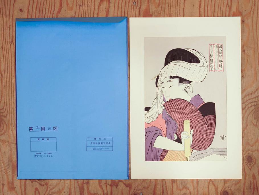 未刊　浮世絵美人名画撰　アダチ版画研究所　版画26枚セット(木版画、日/英文解説書付き、喜多川歌麿、渓斎栄泉、鈴木春信、歌川国貞、鳥居清長、磯田湖龍斎等)(R-077679)