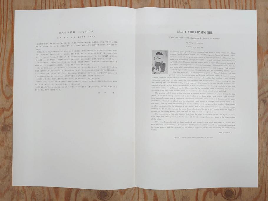 未刊　浮世絵美人名画撰　アダチ版画研究所　版画26枚セット(木版画、日/英文解説書付き、喜多川歌麿、渓斎栄泉、鈴木春信、歌川国貞、鳥居清長、磯田湖龍斎等)(R-077679)