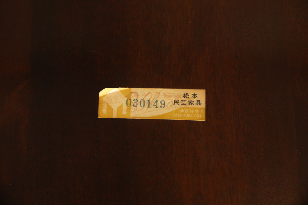 中古　松本民芸家具　16型スピンドルチェア　ゆったりと座れるダイニングチェア(板座チェア、椅子、イス)(R-068201)