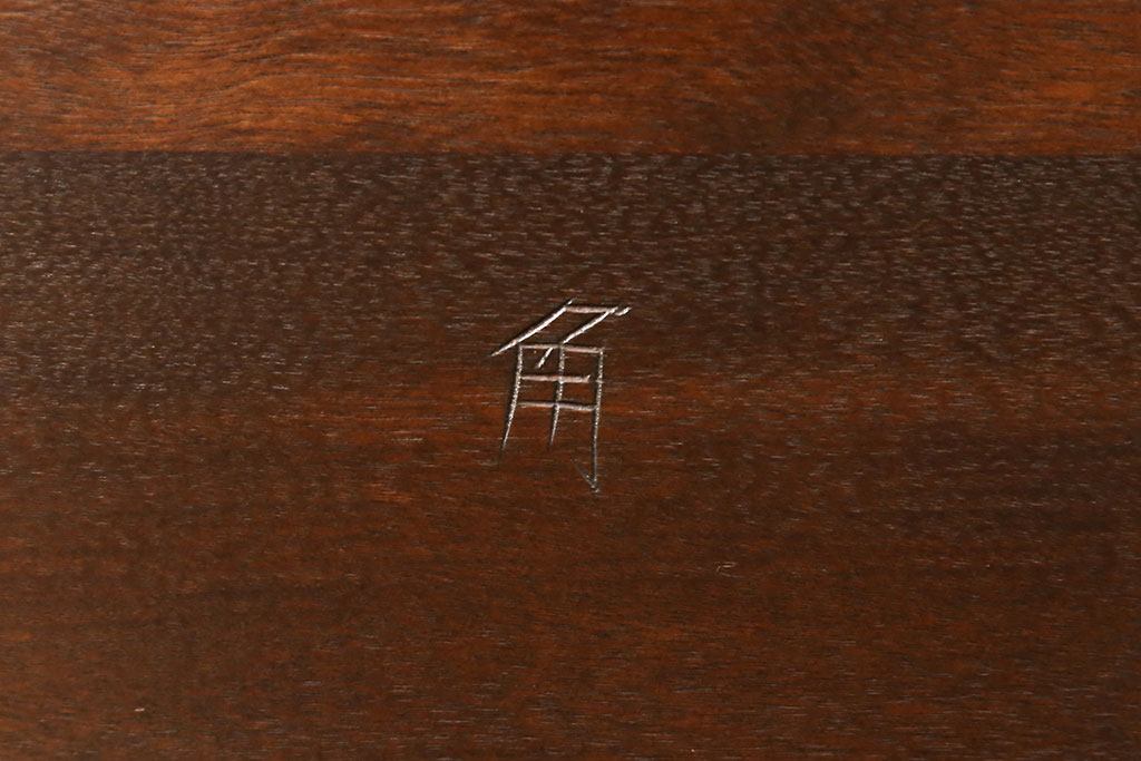 中古　松本民芸家具　シックな佇まいが目を引く4人掛けT型食卓(定価約37万円)(ダイニングテーブル)(R-053331)