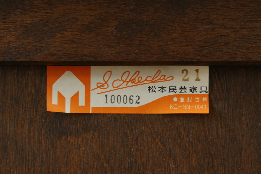 中古　超美品!!　松本民芸家具　特注　サイズ感が良くすっきりとしたデザインの整理タンス(洋服タンス、収納箪笥、サイドチェスト、引き出し)(定価約45万円)(R-081741)