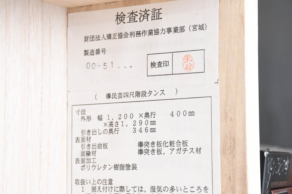 中古　美品　民芸家具　欅(ケヤキ)材　力強い杢目と立派な金具が存在感を高める階段箪笥(民芸箪笥、和箪笥、整理たんす、収納タンス、引き出し)(R-084438)