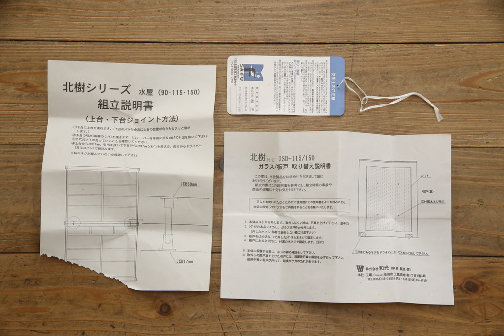 中古　民芸家具　和光　北樹　水屋150K　カバ材　落ち着いた木の色味がシックな雰囲気を醸し出す水屋箪笥(食器棚、戸棚、収納棚、キャビネット)(R-075340)