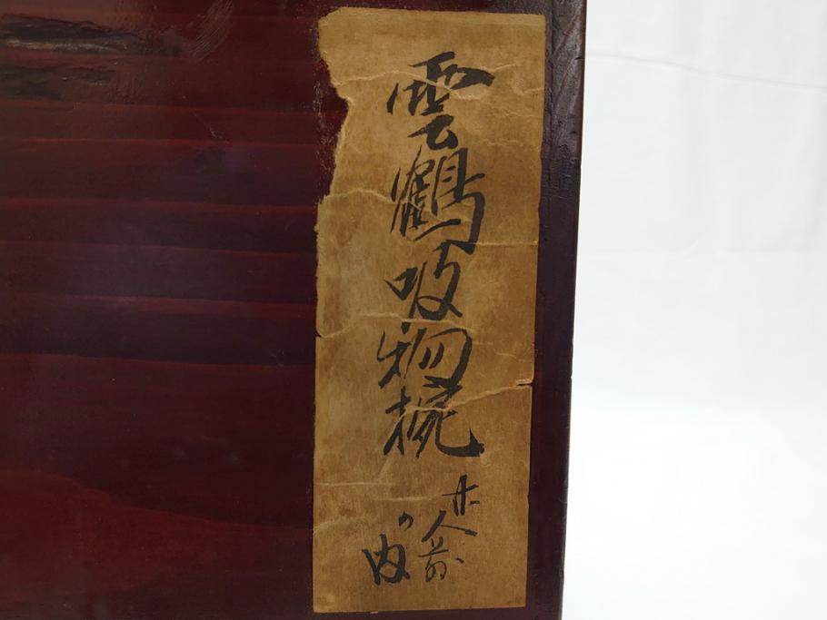 明治期 蒔絵 朱塗り 木製 漆器 雲鶴吸物椀 4寸 約12cm 鮮やかな