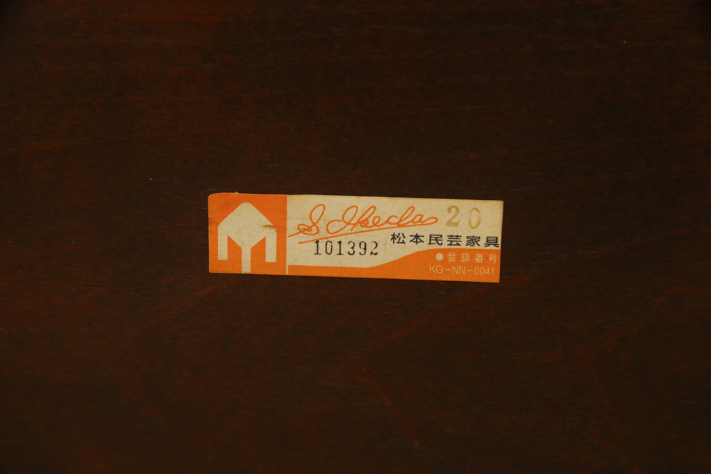 中古　美品!!　松本民芸家具　♯508D型　シックな佇まいが魅力のウィンザーチェア(ウインザーチェア、アームチェア、板座チェア、ダイニングチェア、椅子、イス)(定価約16万円)(R-074151)