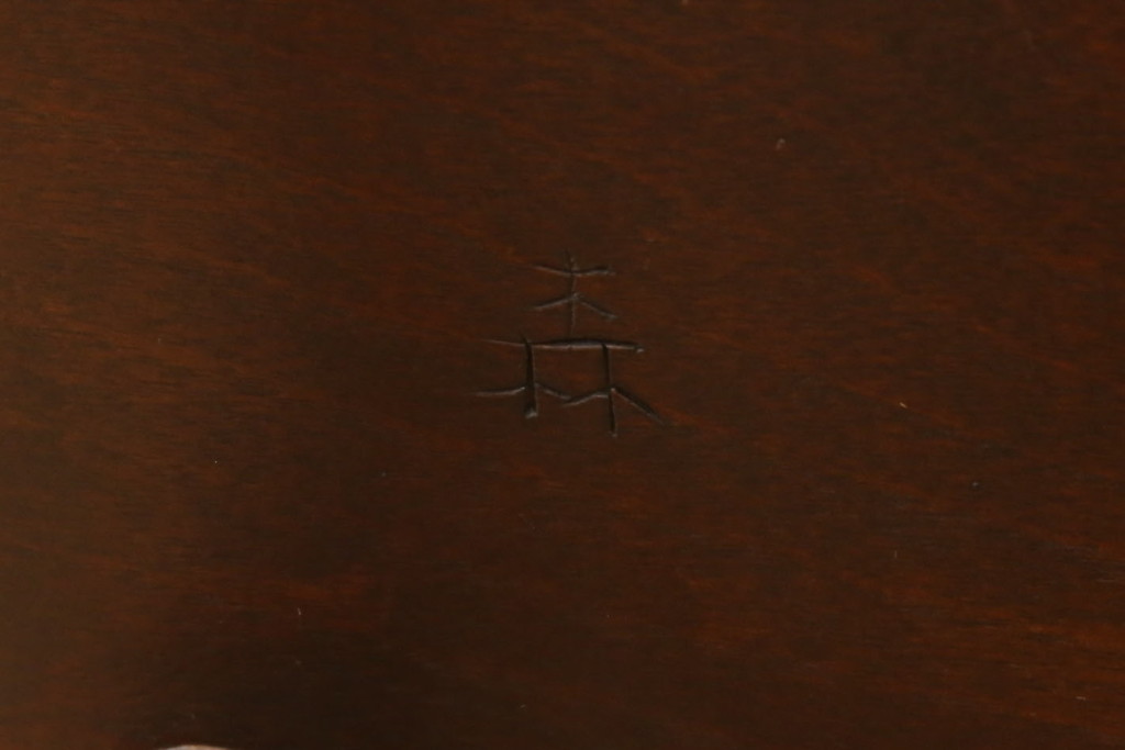 中古　美品!!　松本民芸家具　♯508D型　シックな佇まいが魅力のウィンザーチェア(ウインザーチェア、アームチェア、板座チェア、ダイニングチェア、椅子、イス)(定価約16万円)(R-074151)