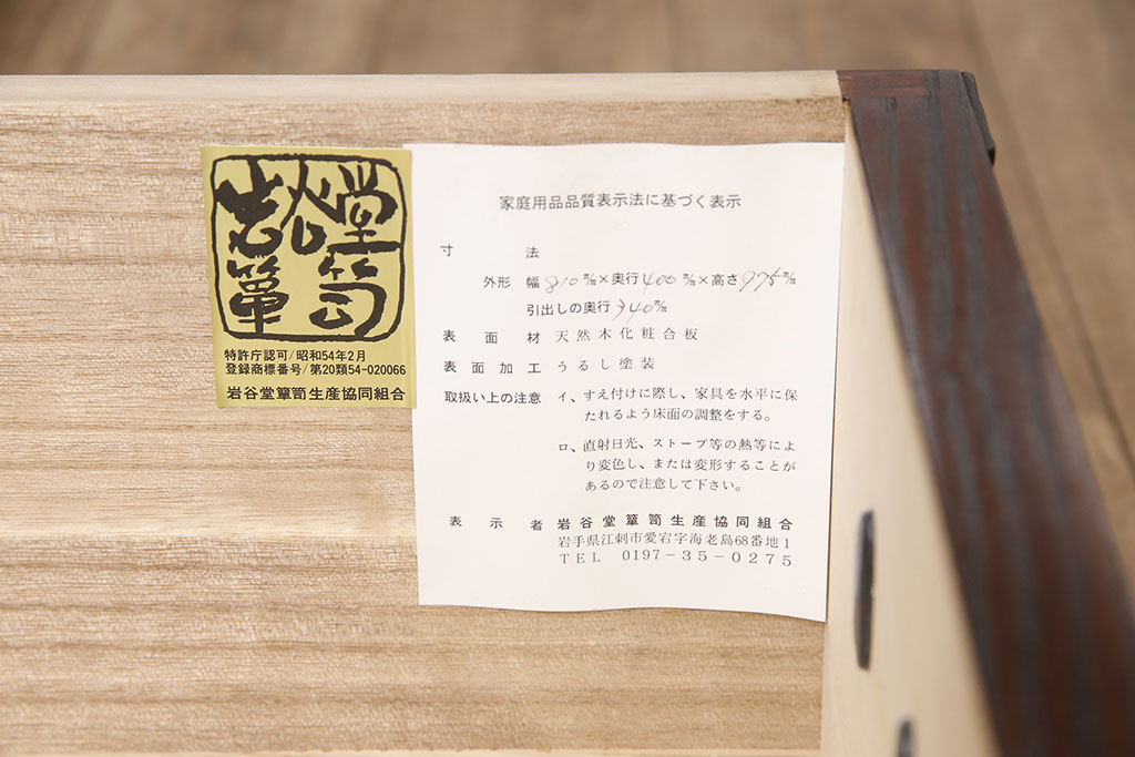 中古　極美品　伝統民芸家具　岩谷堂箪笥　厚みのある金具が威厳を放つ車箪笥(小箪笥、チェスト、引き出し)(R-050767)